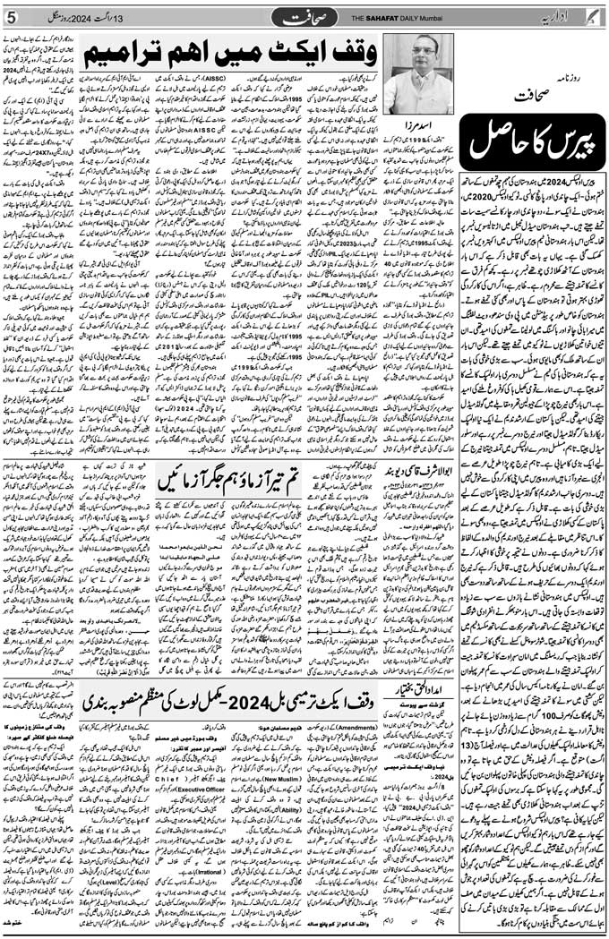 The Sahafat Mumbai, Urdu Newspaper India, Indian Newspapers, Urdu Akhbar, Urdu News Hindustan