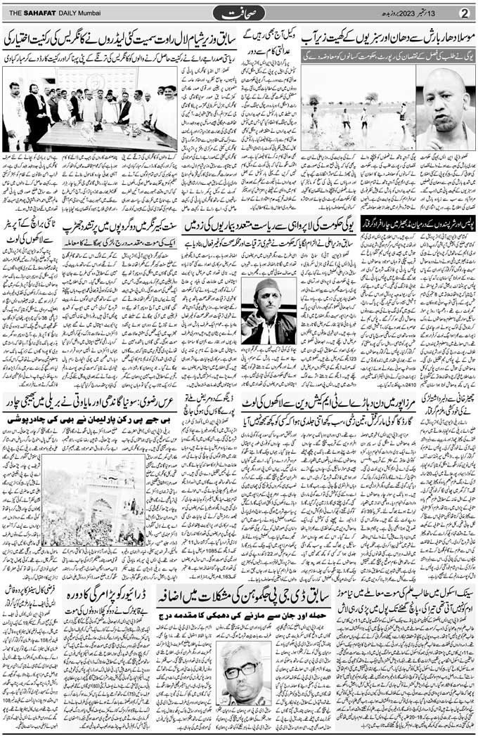 The Sahafat Mumbai, Urdu Newspaper India, Indian Newspapers, Urdu Akhbar, Urdu News Hindustan