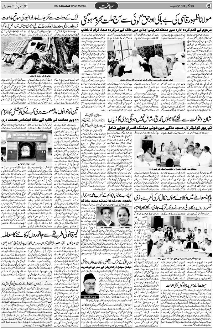 The Sahafat Mumbai, Urdu Newspaper India, Indian Newspapers, Urdu Akhbar, Urdu News Hindustan