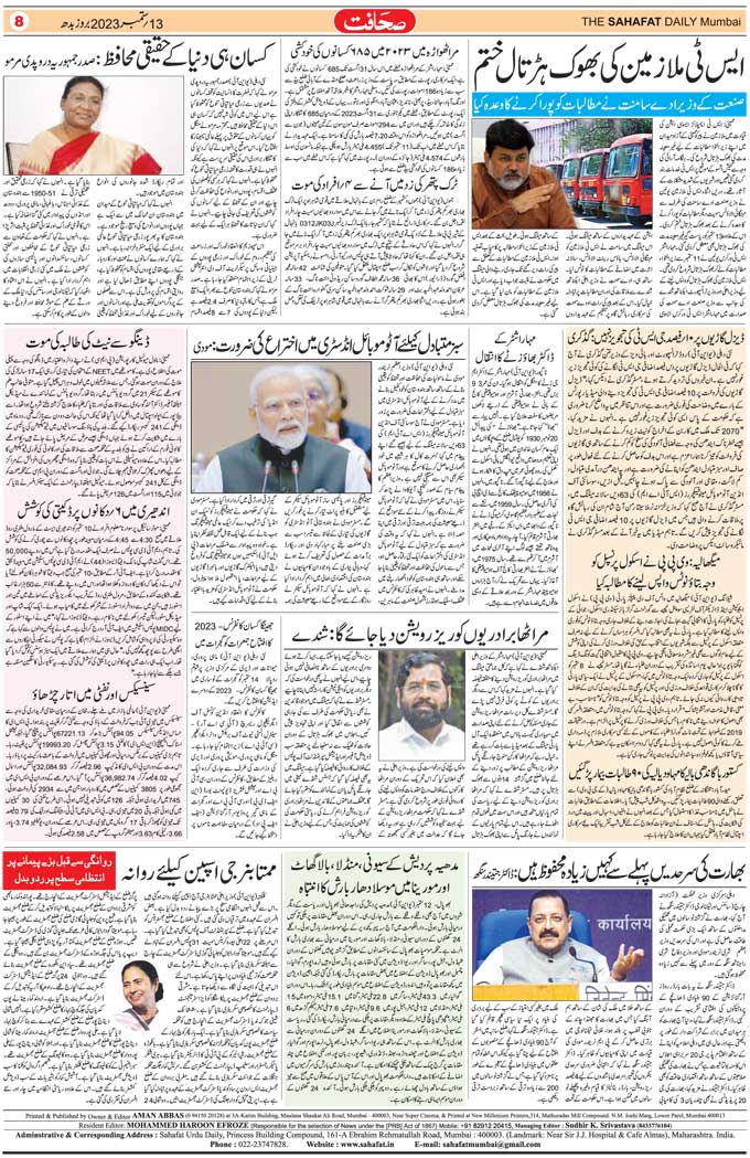 The Sahafat Mumbai, Urdu Newspaper India, Indian Newspapers, Urdu Akhbar, Urdu News Hindustan