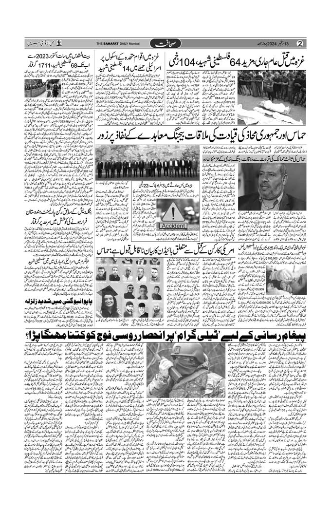 The Sahafat Mumbai, Urdu Newspaper India, Indian Newspapers, Urdu Akhbar, Urdu News Hindustan