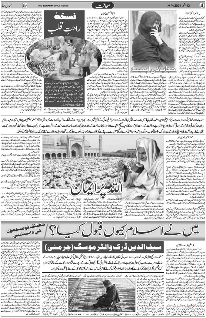 The Sahafat Mumbai, Urdu Newspaper India, Indian Newspapers, Urdu Akhbar, Urdu News Hindustan