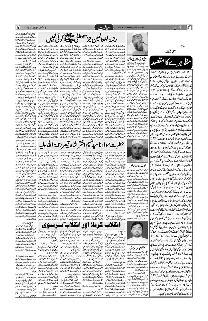 The Sahafat Mumbai, Urdu Newspaper India, Indian Newspapers, Urdu Akhbar, Urdu News Hindustan