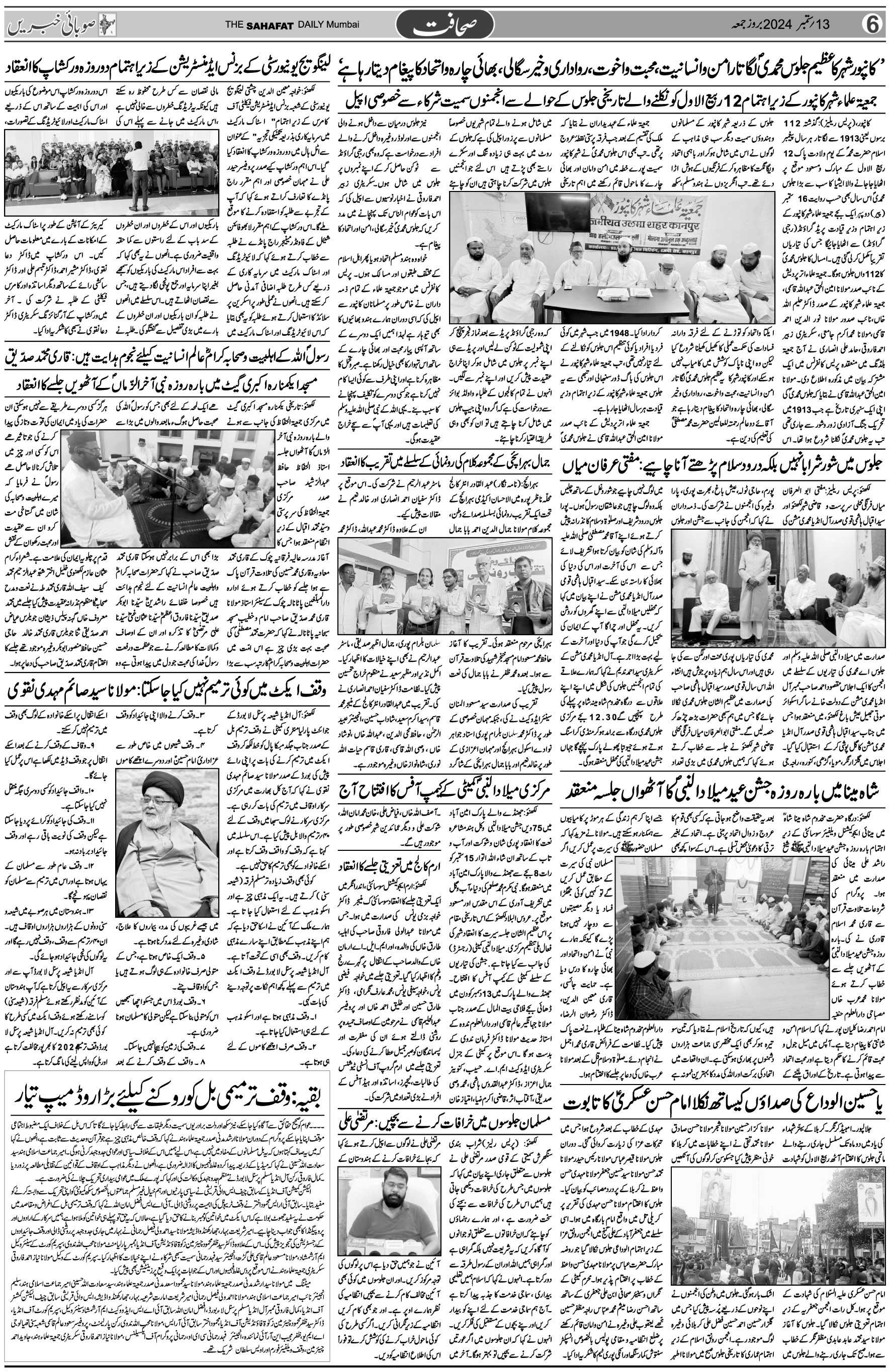 The Sahafat Urdu Daily, Published From Mumbai Maharashtra, India, Hindustan, Epaper Sahafat