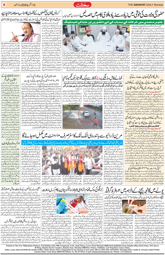 The Sahafat Mumbai, Urdu Newspaper India, Indian Newspapers, Urdu Akhbar, Urdu News Hindustan