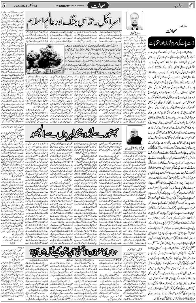 The Sahafat Mumbai, Urdu Newspaper India, Indian Newspapers, Urdu Akhbar, Urdu News Hindustan