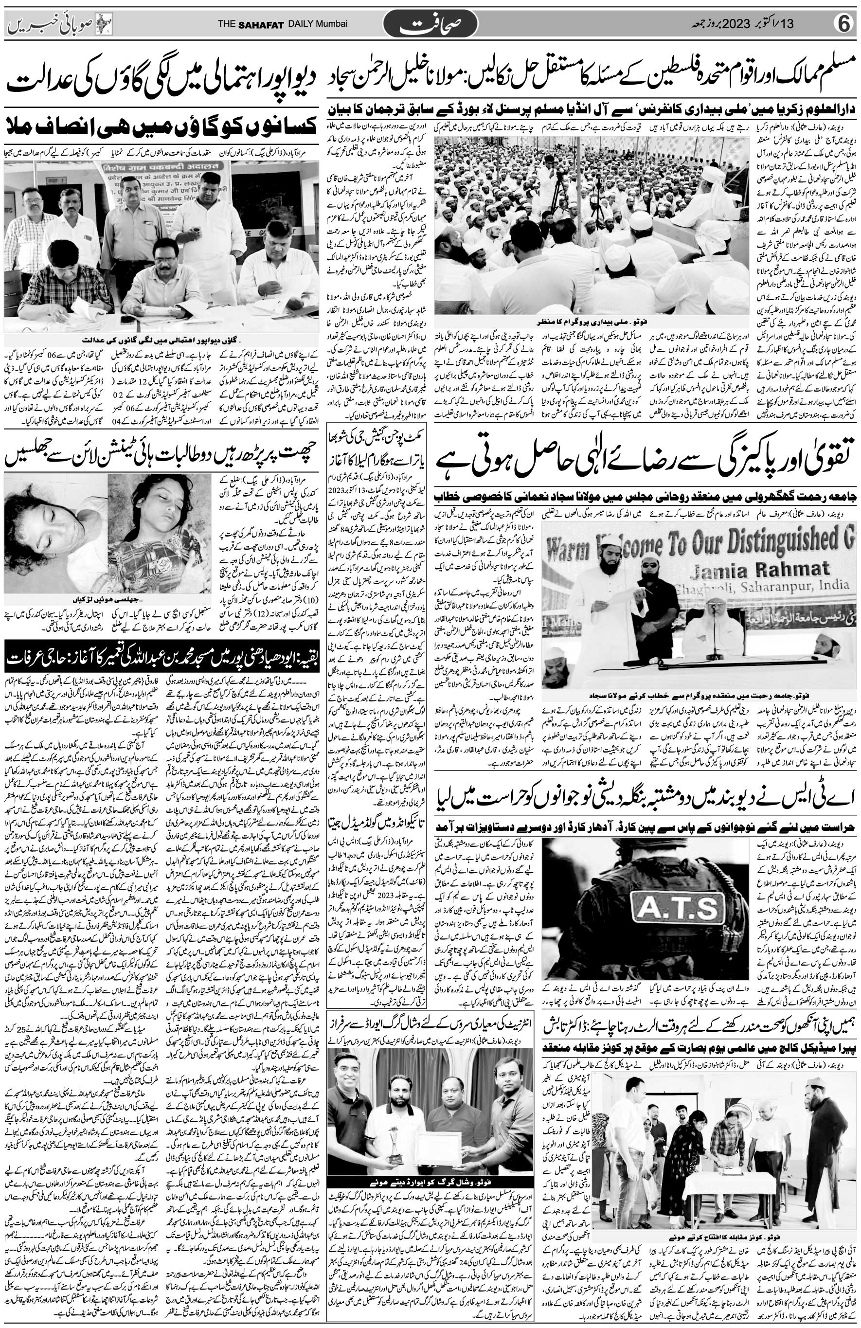 The Sahafat Urdu Daily, Published From Mumbai Maharashtra, India, Hindustan, Epaper Sahafat