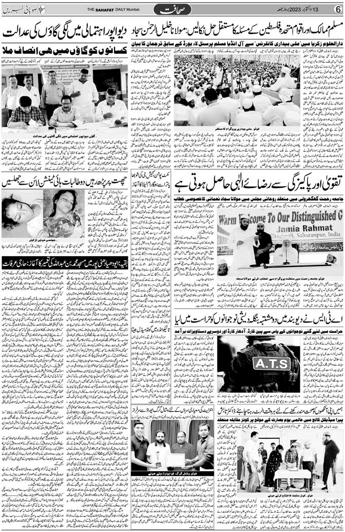 The Sahafat Mumbai, Urdu Newspaper India, Indian Newspapers, Urdu Akhbar, Urdu News Hindustan