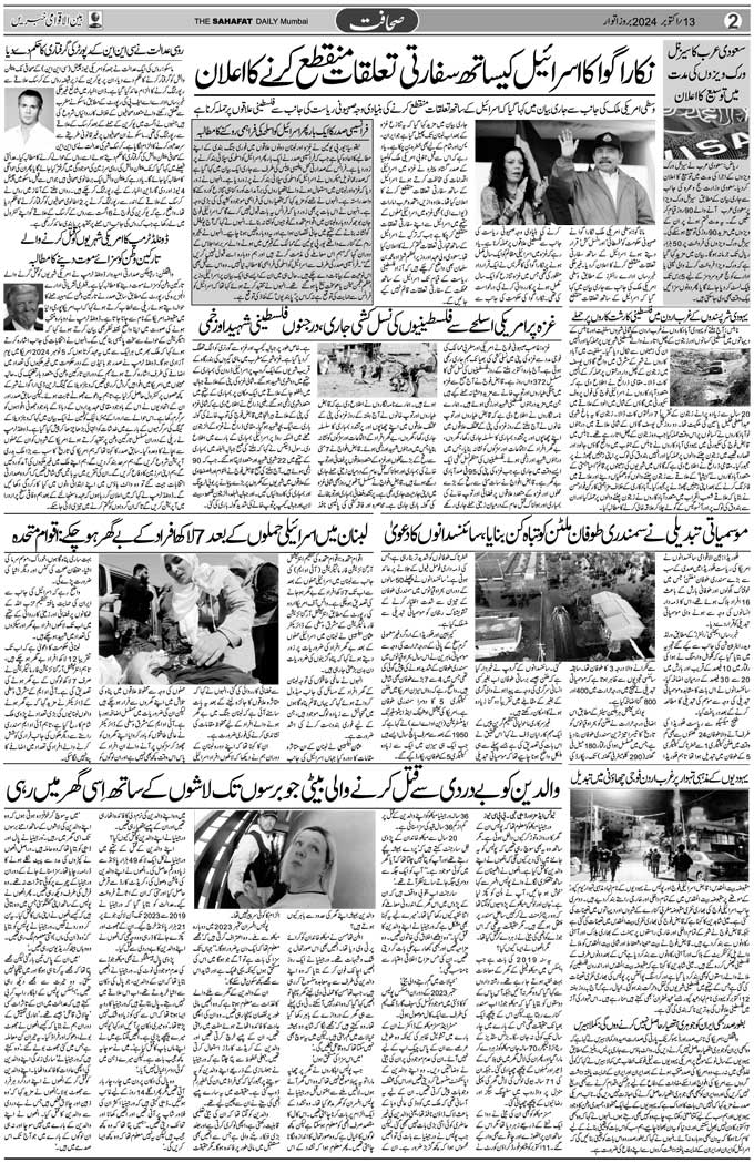 The Sahafat Mumbai, Urdu Newspaper India, Indian Newspapers, Urdu Akhbar, Urdu News Hindustan