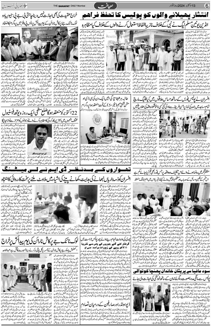 The Sahafat Mumbai, Urdu Newspaper India, Indian Newspapers, Urdu Akhbar, Urdu News Hindustan