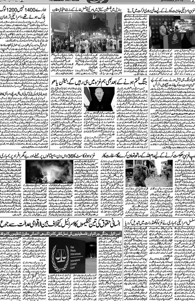 The Sahafat Mumbai, Urdu Newspaper India, Indian Newspapers, Urdu Akhbar, Urdu News Hindustan