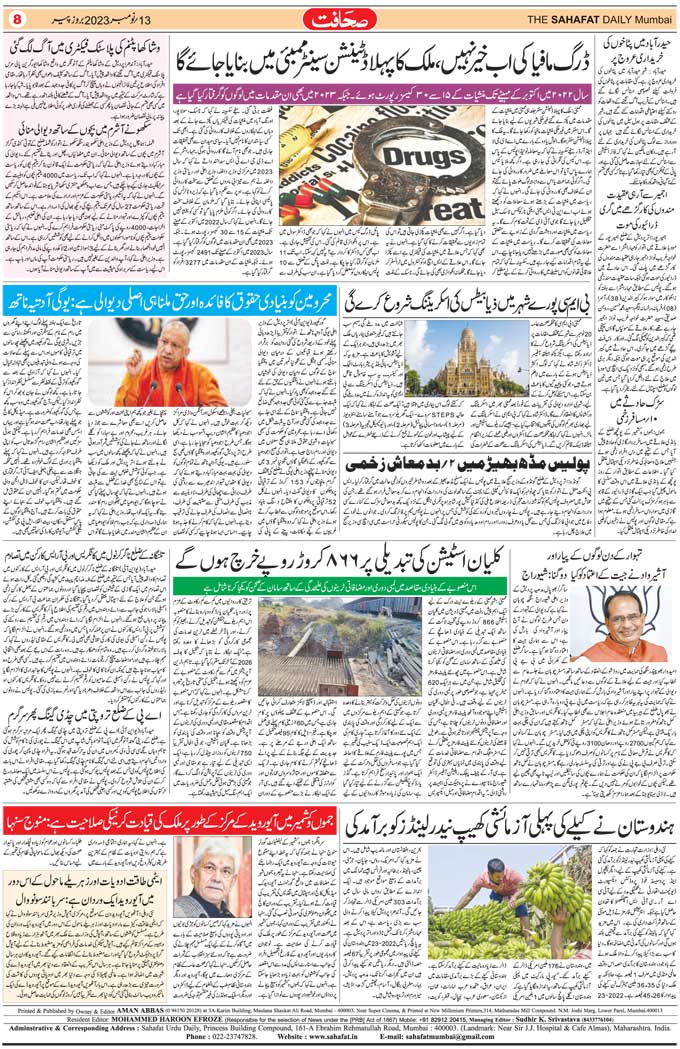 The Sahafat Mumbai, Urdu Newspaper India, Indian Newspapers, Urdu Akhbar, Urdu News Hindustan