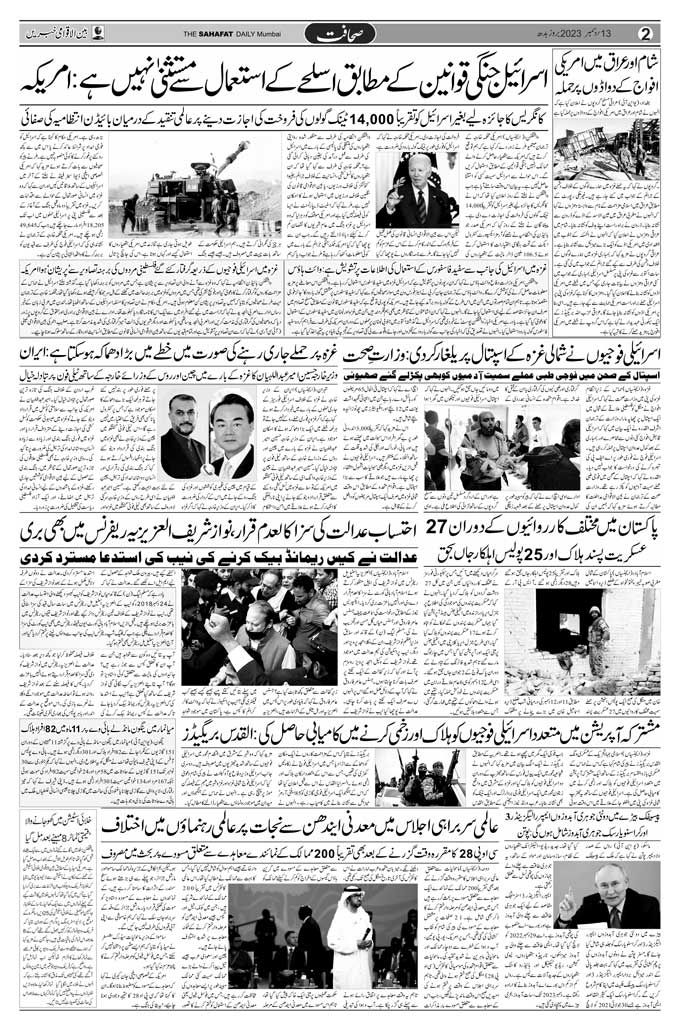 The Sahafat Mumbai, Urdu Newspaper India, Indian Newspapers, Urdu Akhbar, Urdu News Hindustan