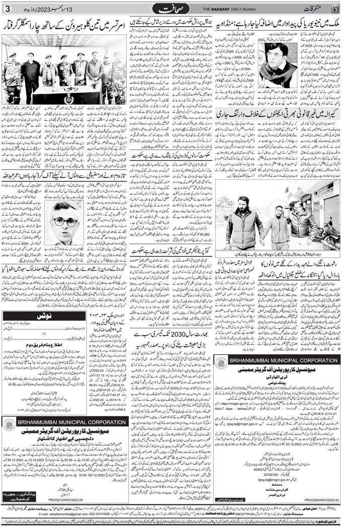 The Sahafat Mumbai, Urdu Newspaper India, Indian Newspapers, Urdu Akhbar, Urdu News Hindustan