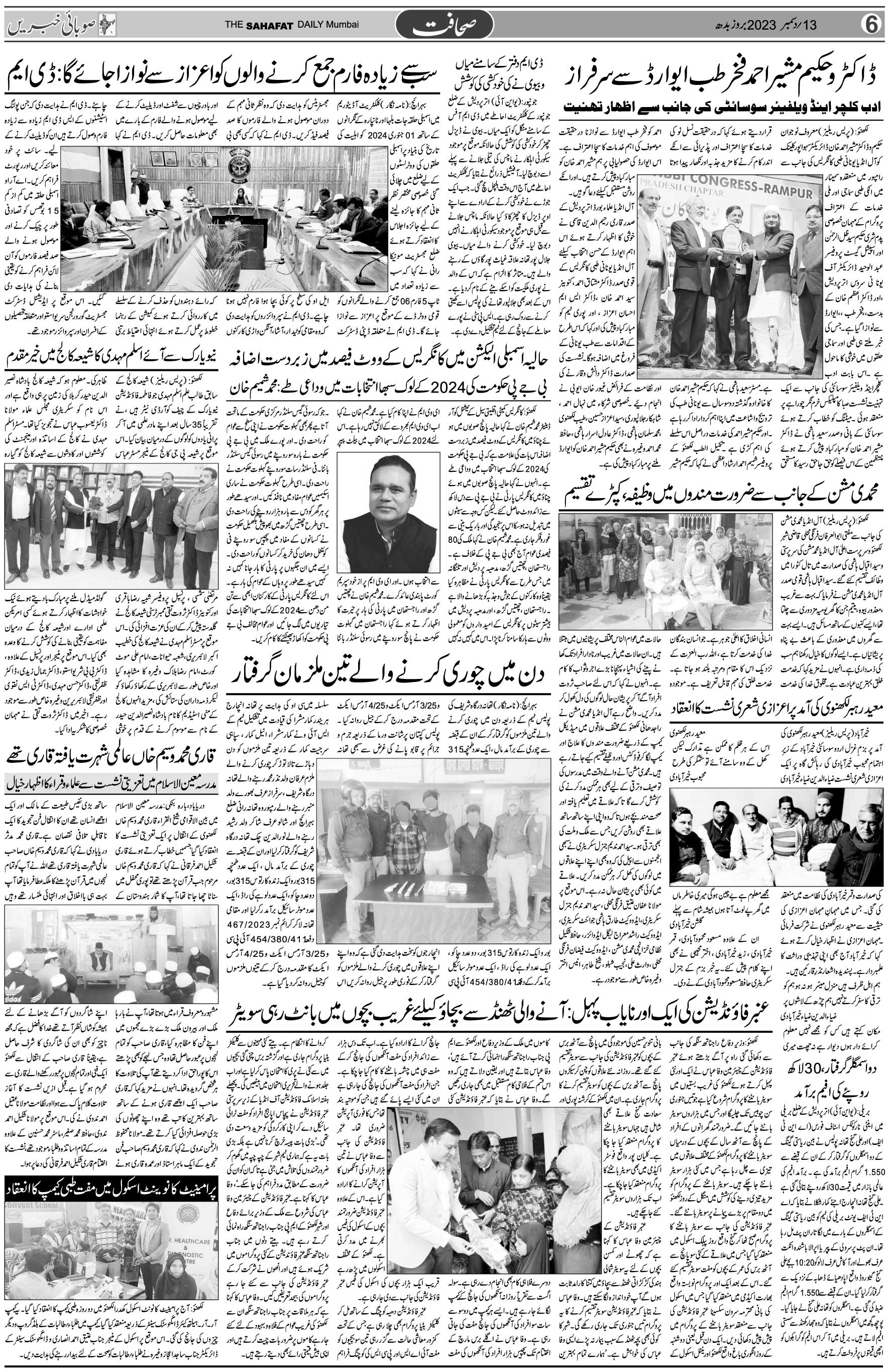 The Sahafat Urdu Daily, Published From Mumbai Maharashtra, India, Hindustan, Epaper Sahafat