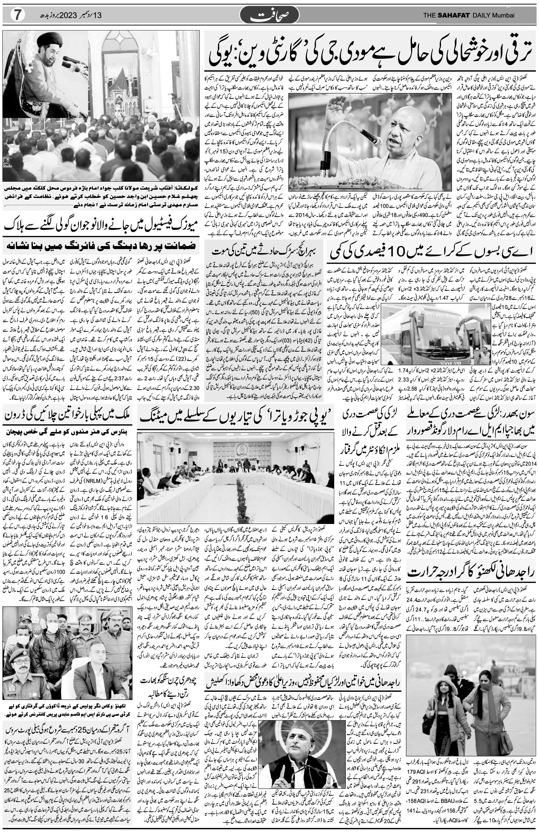 The Sahafat Urdu Daily, Published From Mumbai Maharashtra, India, Hindustan, Epaper Sahafat