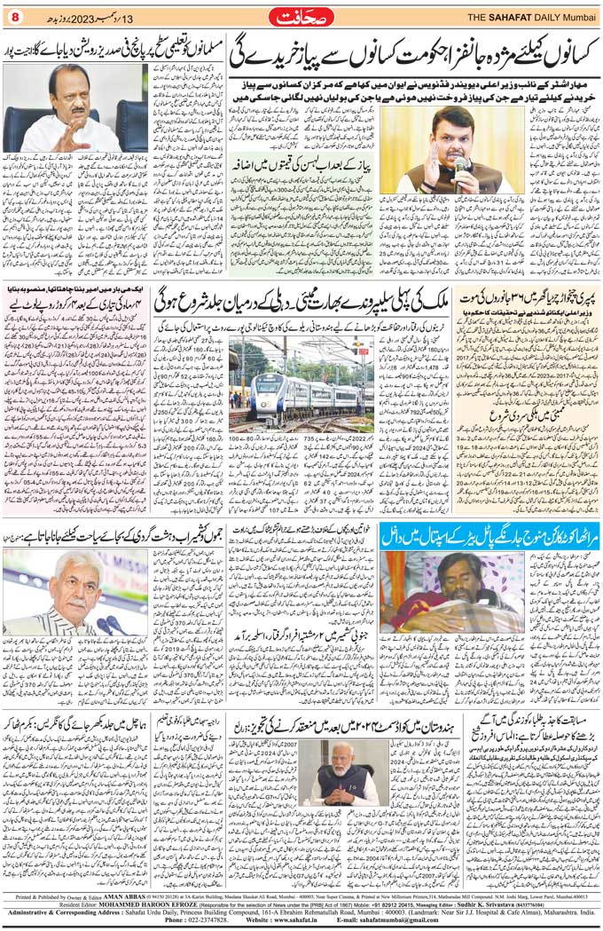 The Sahafat Mumbai, Urdu Newspaper India, Indian Newspapers, Urdu Akhbar, Urdu News Hindustan