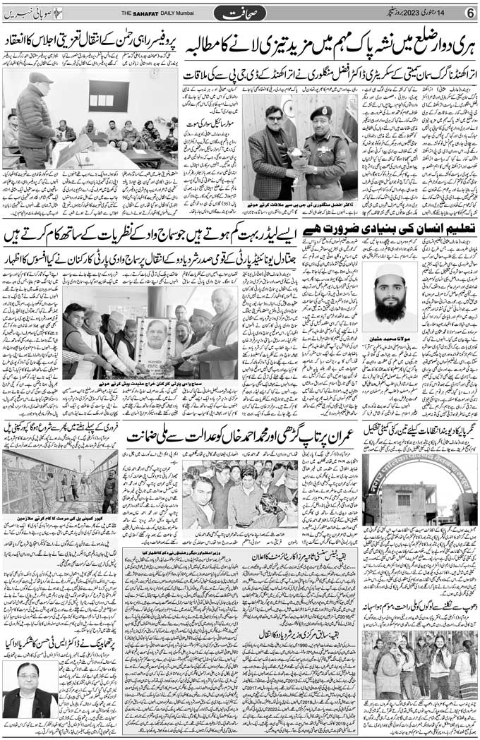 The Sahafat Mumbai, Urdu Newspaper India, Indian Newspapers, Urdu Akhbar, Urdu News Hindustan