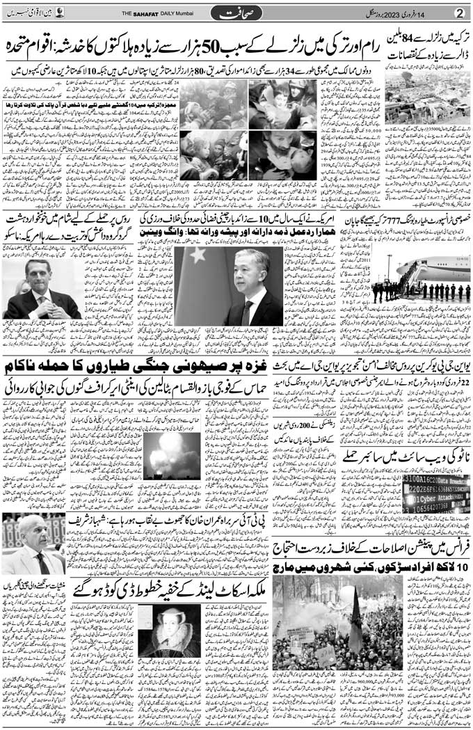 The Sahafat Mumbai, Urdu Newspaper India, Indian Newspapers, Urdu Akhbar, Urdu News Hindustan