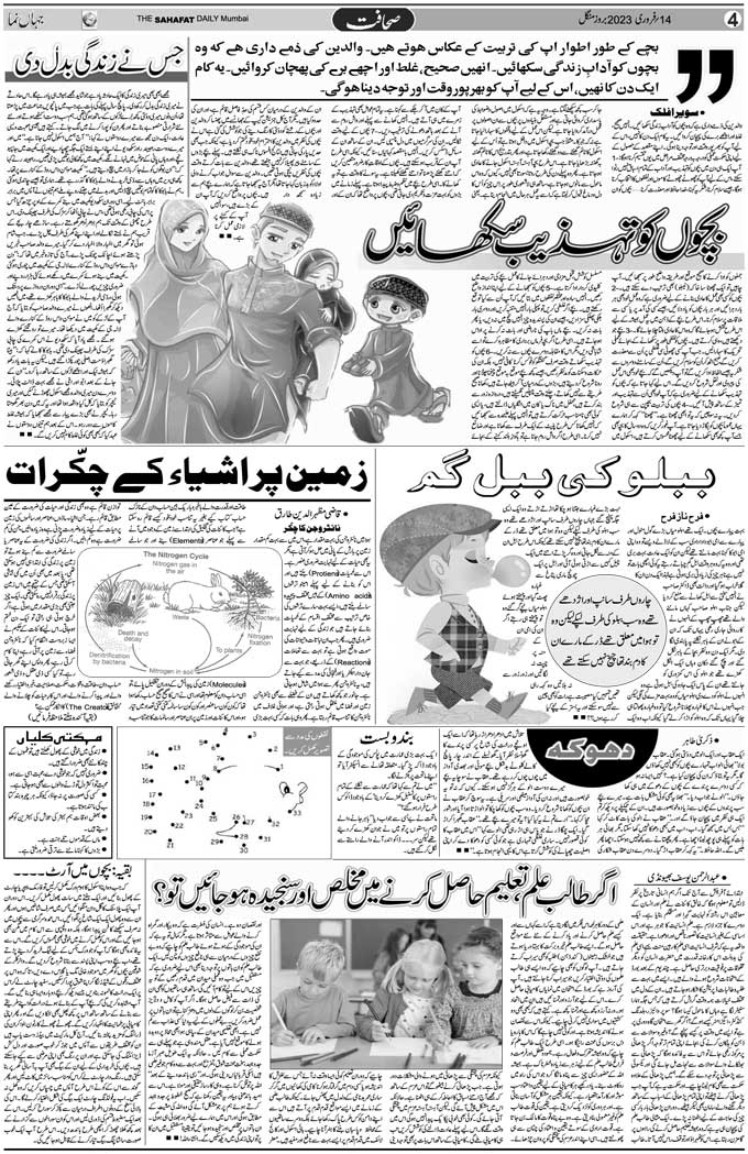 The Sahafat Mumbai, Urdu Newspaper India, Indian Newspapers, Urdu Akhbar, Urdu News Hindustan