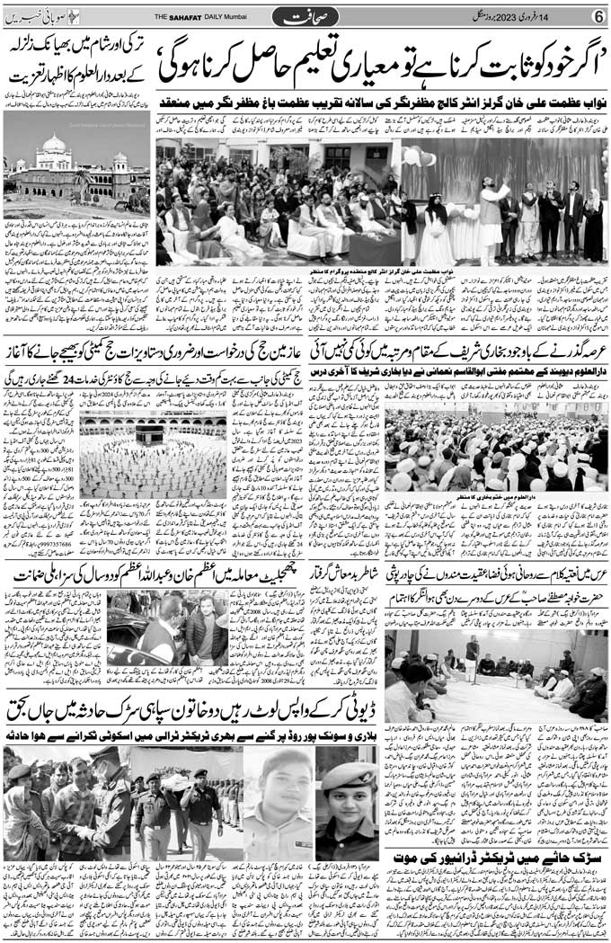 The Sahafat Mumbai, Urdu Newspaper India, Indian Newspapers, Urdu Akhbar, Urdu News Hindustan