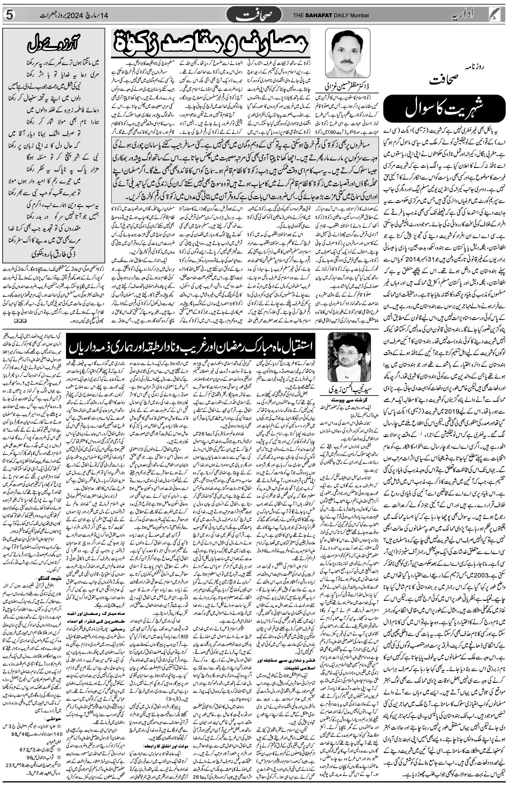 The Sahafat Urdu Daily, Published From Mumbai Maharashtra, India, Hindustan, Epaper Sahafat