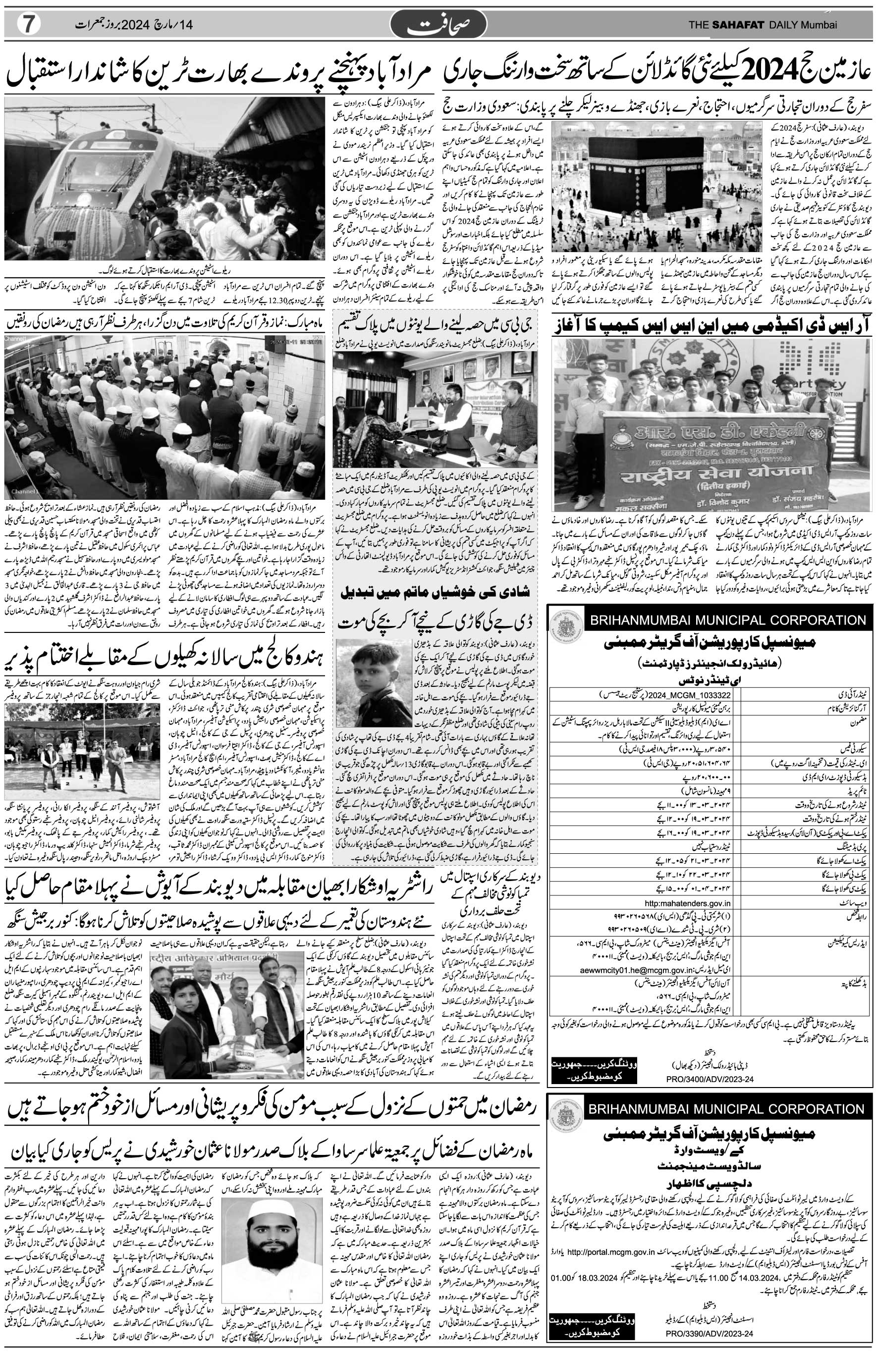 The Sahafat Urdu Daily, Published From Mumbai Maharashtra, India, Hindustan, Epaper Sahafat