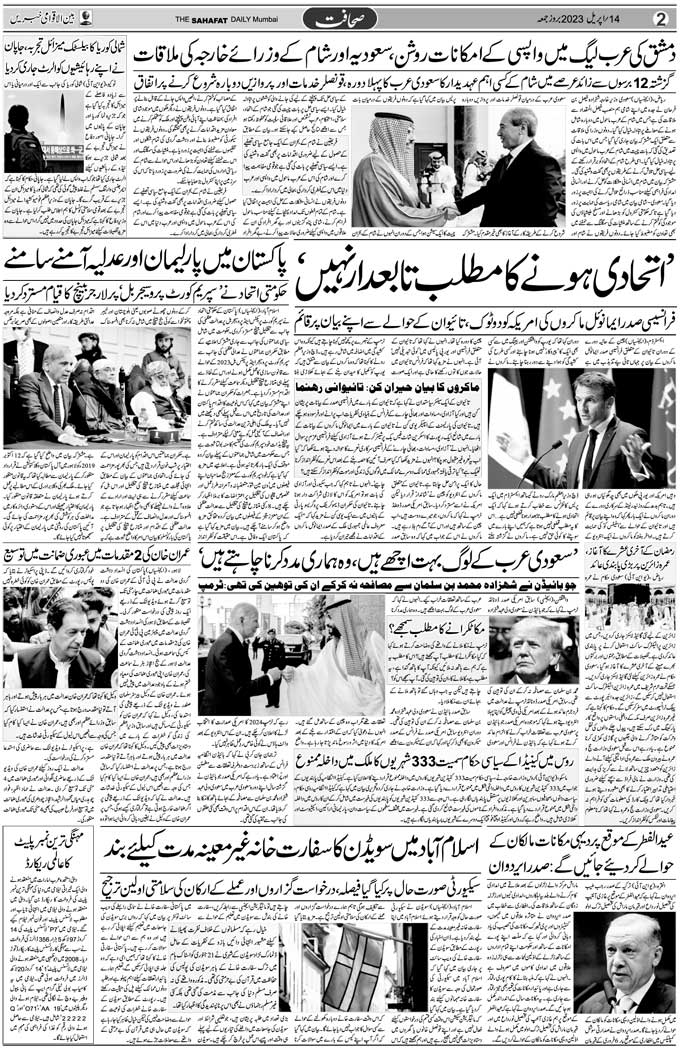 The Sahafat Mumbai, Urdu Newspaper India, Indian Newspapers, Urdu Akhbar, Urdu News Hindustan