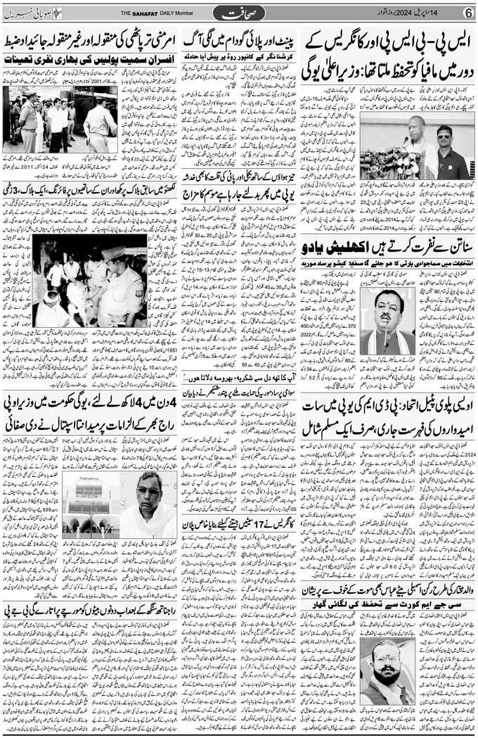 The Sahafat Mumbai, Urdu Newspaper India, Indian Newspapers, Urdu Akhbar, Urdu News Hindustan