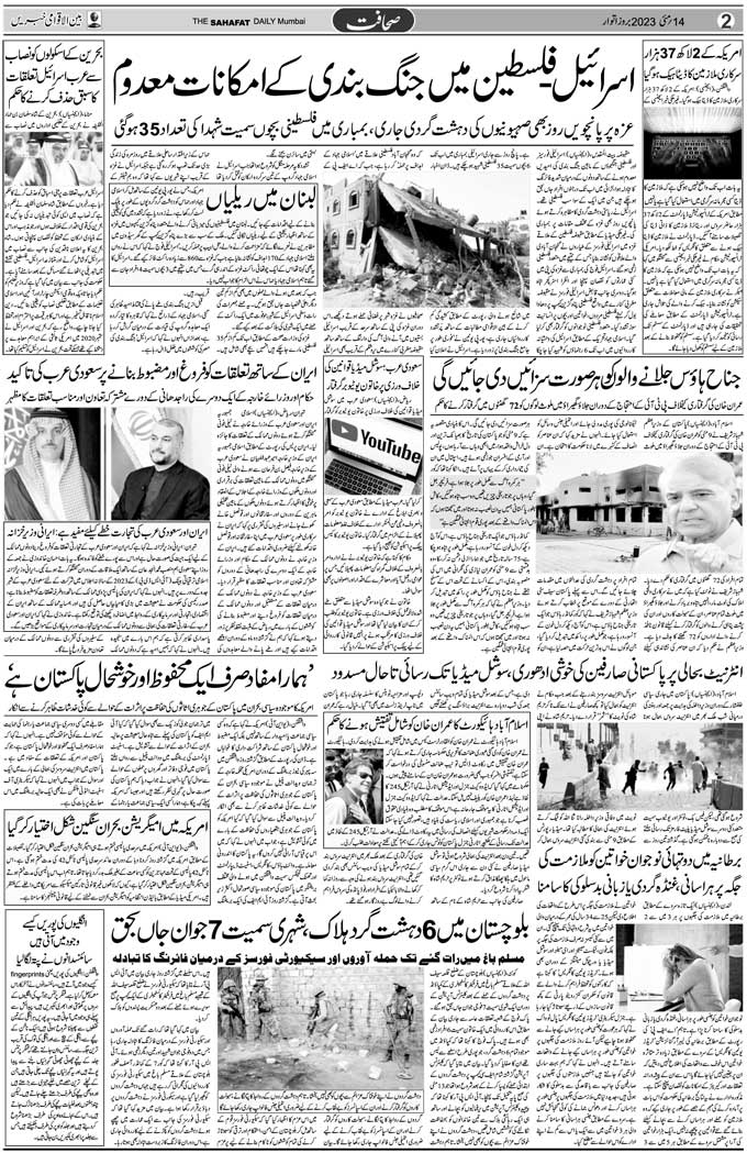 The Sahafat Mumbai, Urdu Newspaper India, Indian Newspapers, Urdu Akhbar, Urdu News Hindustan