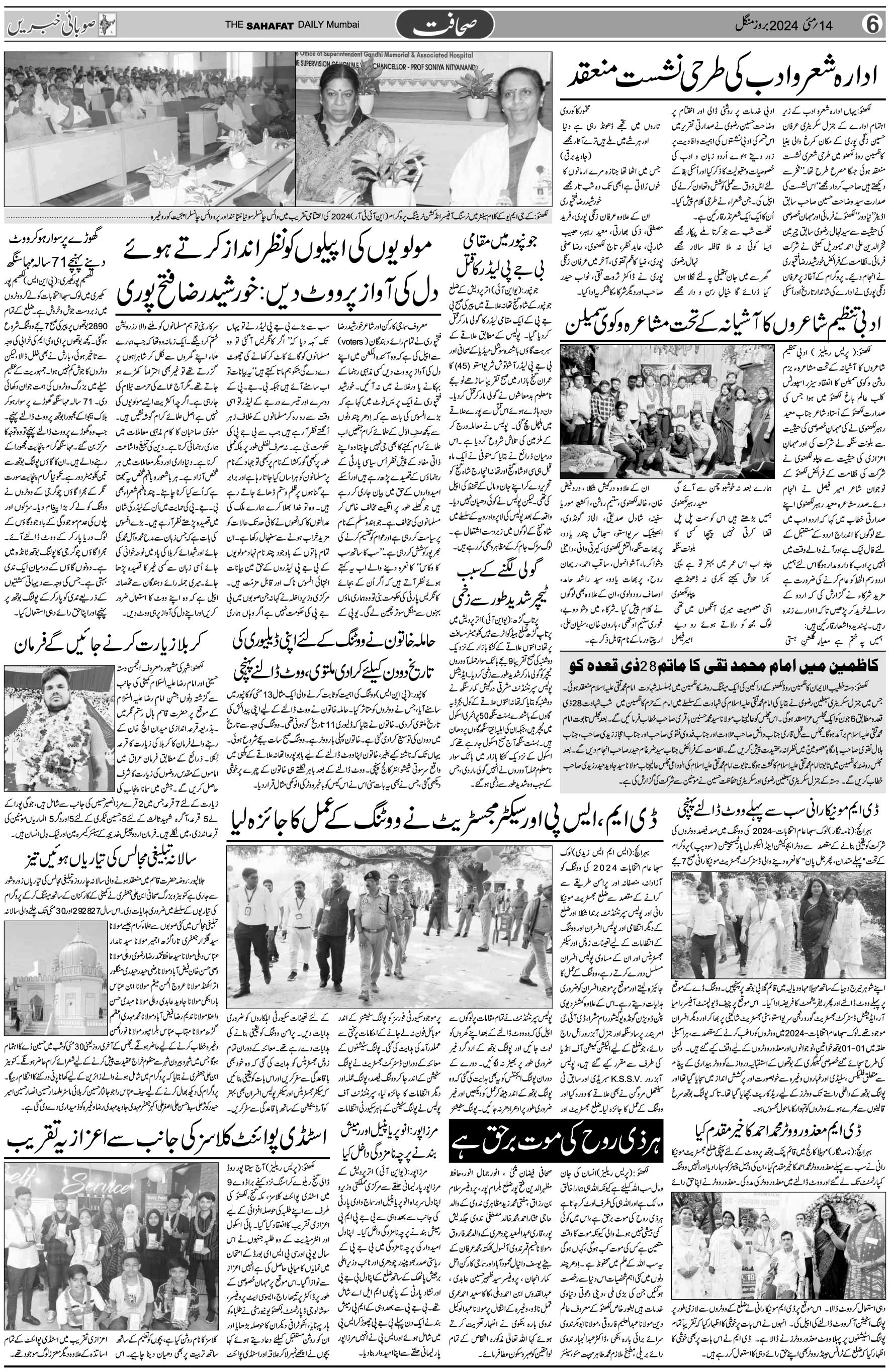 The Sahafat Urdu Daily, Published From Mumbai Maharashtra, India, Hindustan, Epaper Sahafat