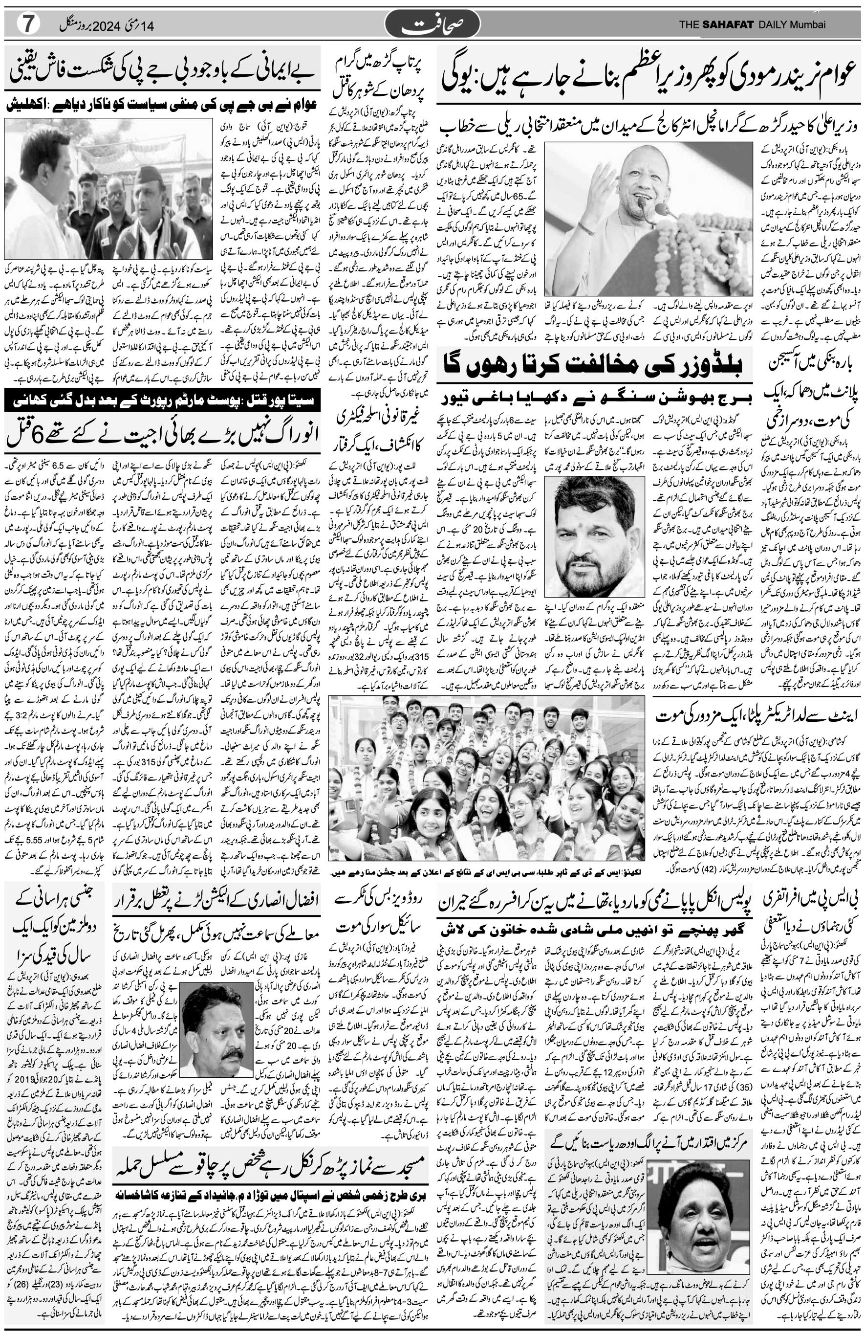 The Sahafat Urdu Daily, Published From Mumbai Maharashtra, India, Hindustan, Epaper Sahafat