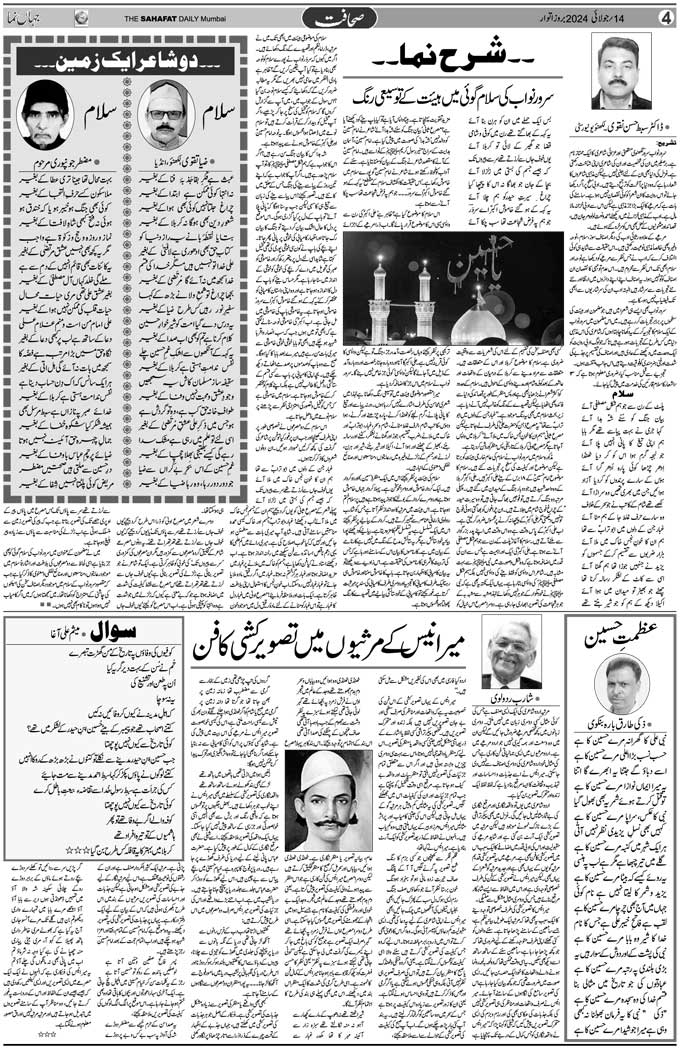 The Sahafat Mumbai, Urdu Newspaper India, Indian Newspapers, Urdu Akhbar, Urdu News Hindustan