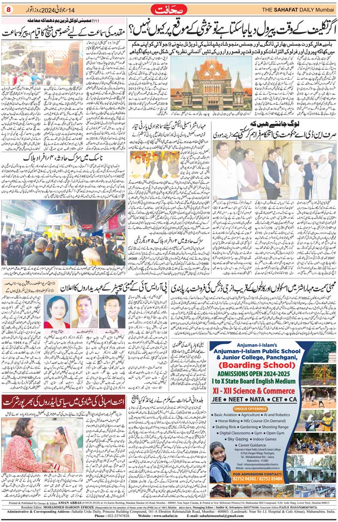 The Sahafat Mumbai, Urdu Newspaper India, Indian Newspapers, Urdu Akhbar, Urdu News Hindustan