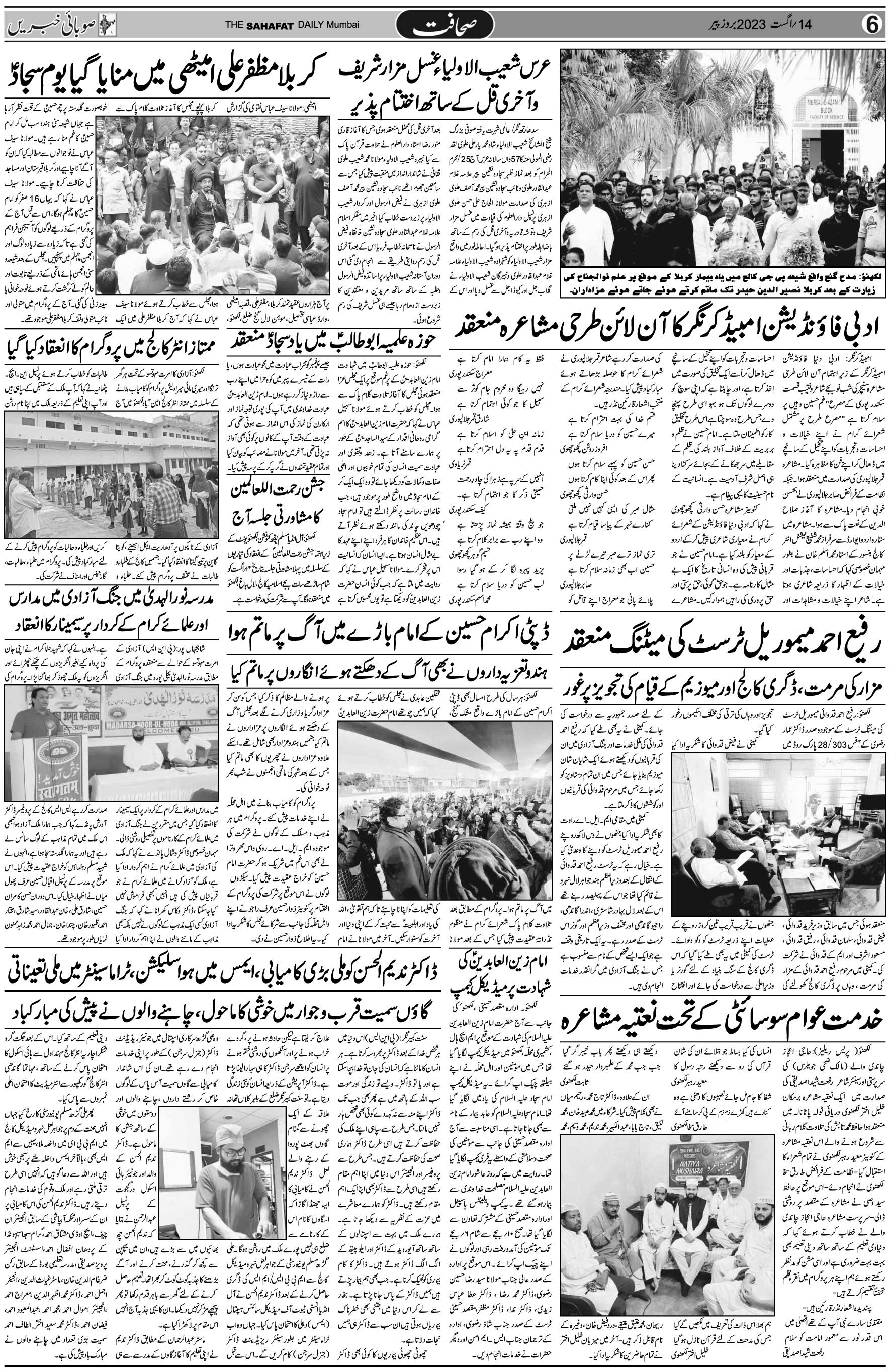 The Sahafat Urdu Daily, Published From Mumbai Maharashtra, India, Hindustan, Epaper Sahafat