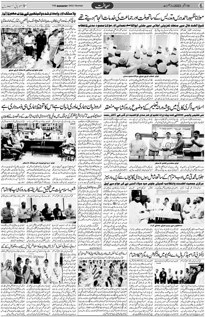 The Sahafat Mumbai, Urdu Newspaper India, Indian Newspapers, Urdu Akhbar, Urdu News Hindustan