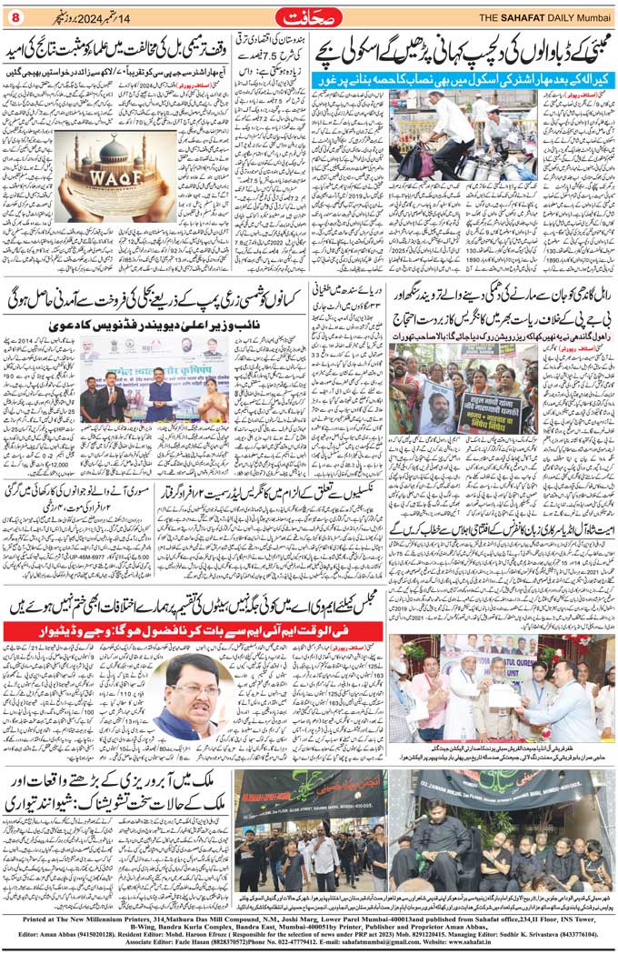 The Sahafat Mumbai, Urdu Newspaper India, Indian Newspapers, Urdu Akhbar, Urdu News Hindustan