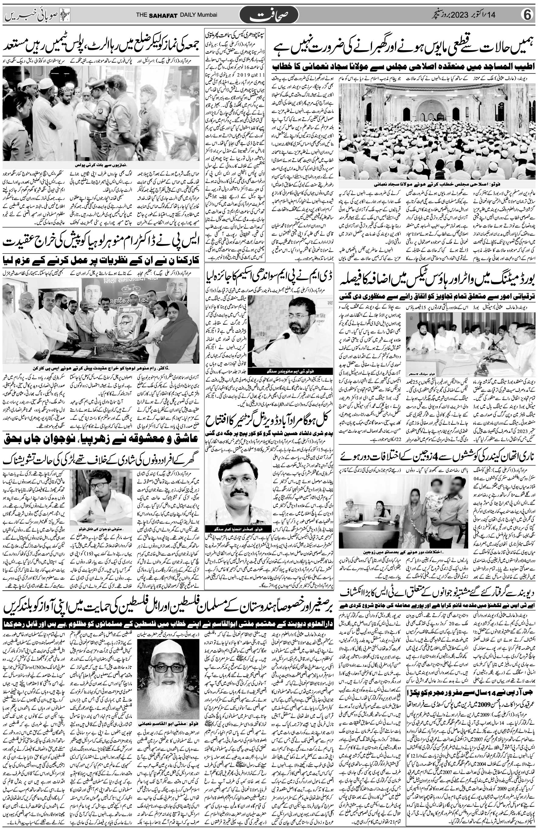 The Sahafat Urdu Daily, Published From Mumbai Maharashtra, India, Hindustan, Epaper Sahafat