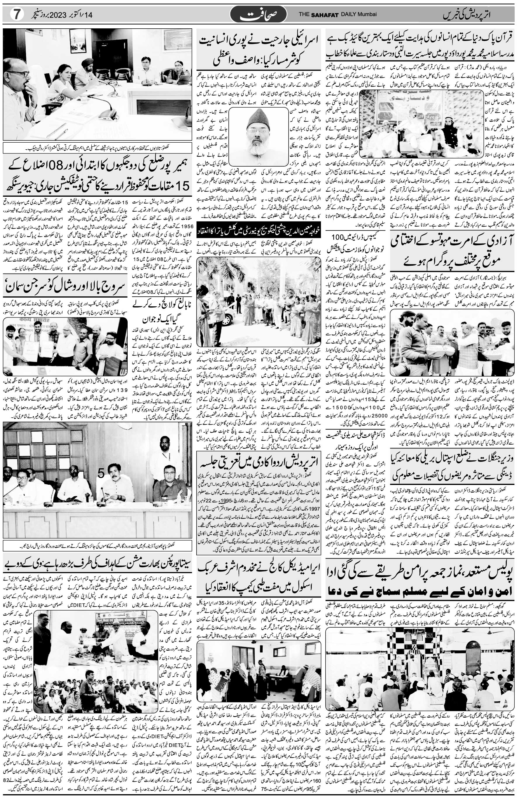 The Sahafat Urdu Daily, Published From Mumbai Maharashtra, India, Hindustan, Epaper Sahafat