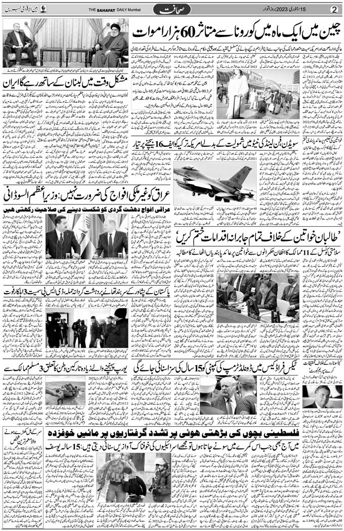 The Sahafat Mumbai, Urdu Newspaper India, Indian Newspapers, Urdu Akhbar, Urdu News Hindustan