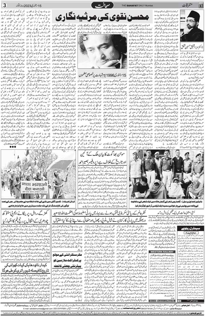 The Sahafat Mumbai, Urdu Newspaper India, Indian Newspapers, Urdu Akhbar, Urdu News Hindustan