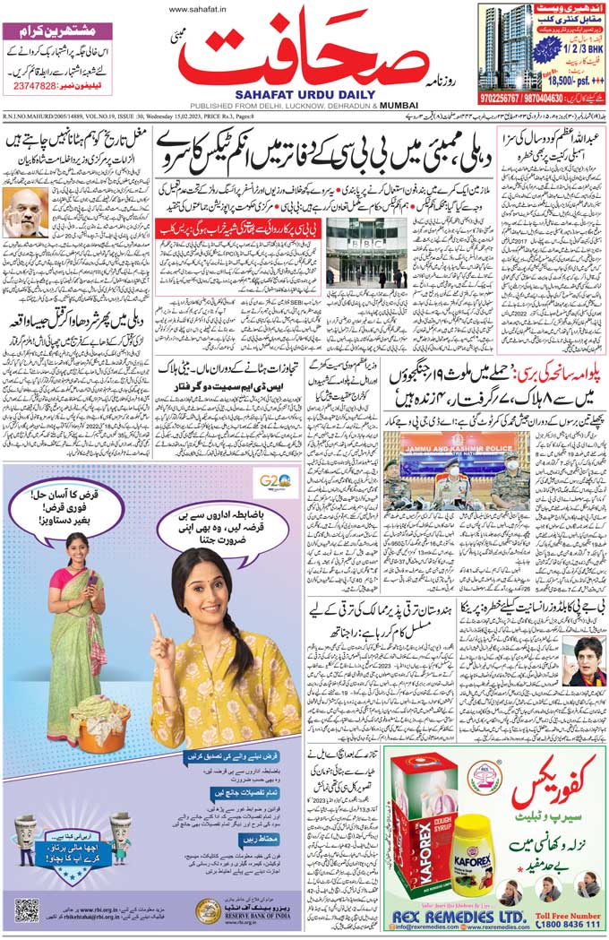 The Sahafat Mumbai, Urdu Newspaper India, Indian Newspapers, Urdu Akhbar, Urdu News Hindustan