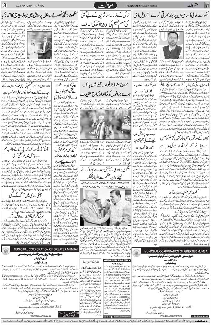 The Sahafat Mumbai, Urdu Newspaper India, Indian Newspapers, Urdu Akhbar, Urdu News Hindustan