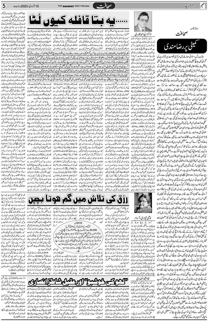 The Sahafat Mumbai, Urdu Newspaper India, Indian Newspapers, Urdu Akhbar, Urdu News Hindustan