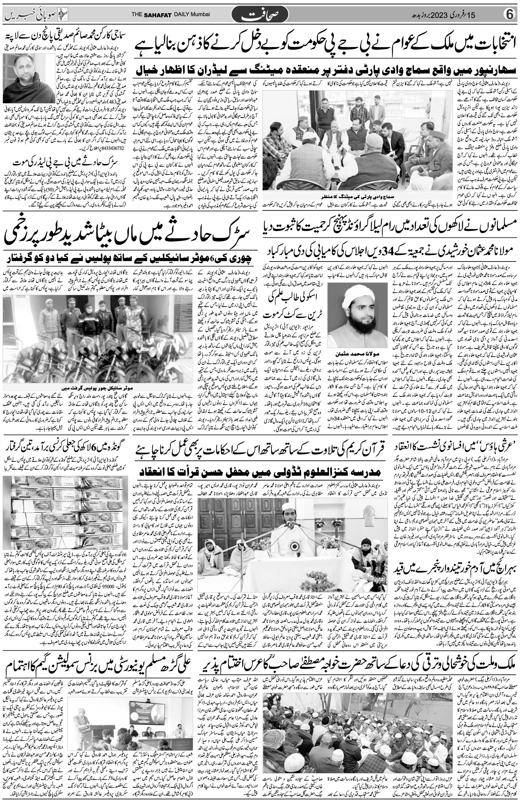 The Sahafat Urdu Daily, Published From Mumbai Maharashtra, India, Hindustan, Epaper Sahafat