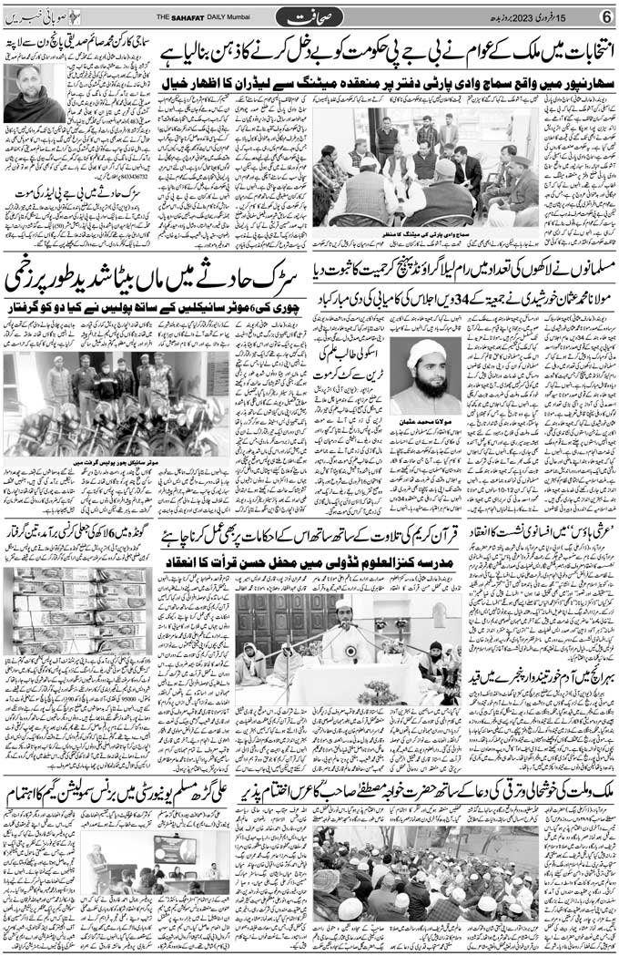 The Sahafat Mumbai, Urdu Newspaper India, Indian Newspapers, Urdu Akhbar, Urdu News Hindustan