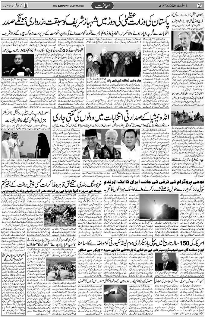 The Sahafat Mumbai, Urdu Newspaper India, Indian Newspapers, Urdu Akhbar, Urdu News Hindustan