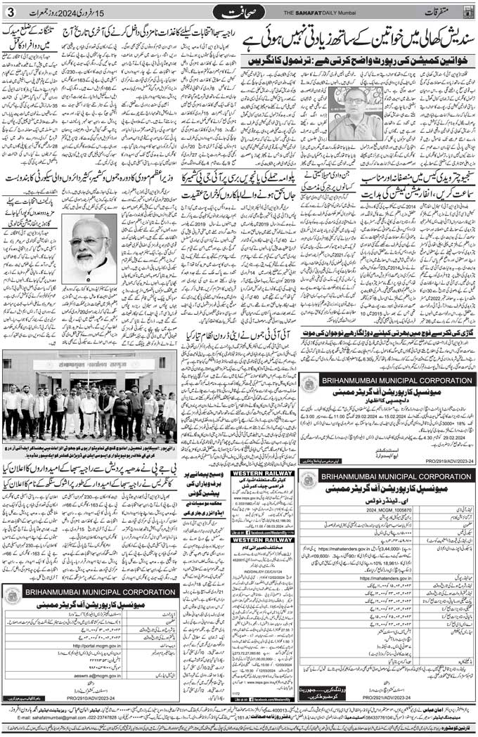 The Sahafat Mumbai, Urdu Newspaper India, Indian Newspapers, Urdu Akhbar, Urdu News Hindustan