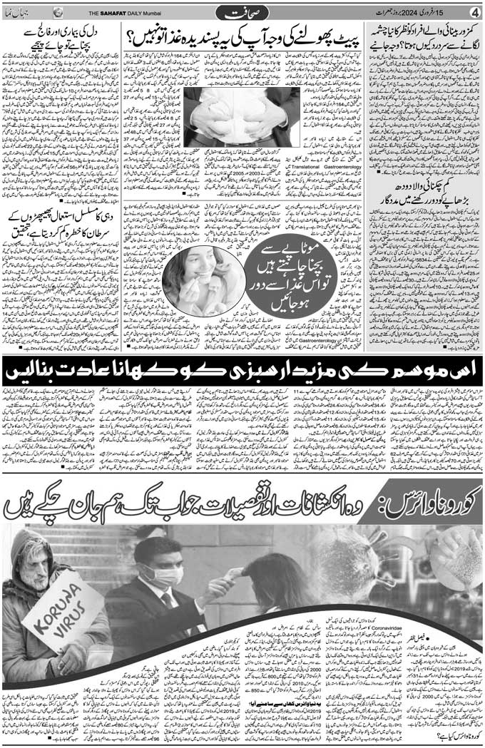 The Sahafat Mumbai, Urdu Newspaper India, Indian Newspapers, Urdu Akhbar, Urdu News Hindustan