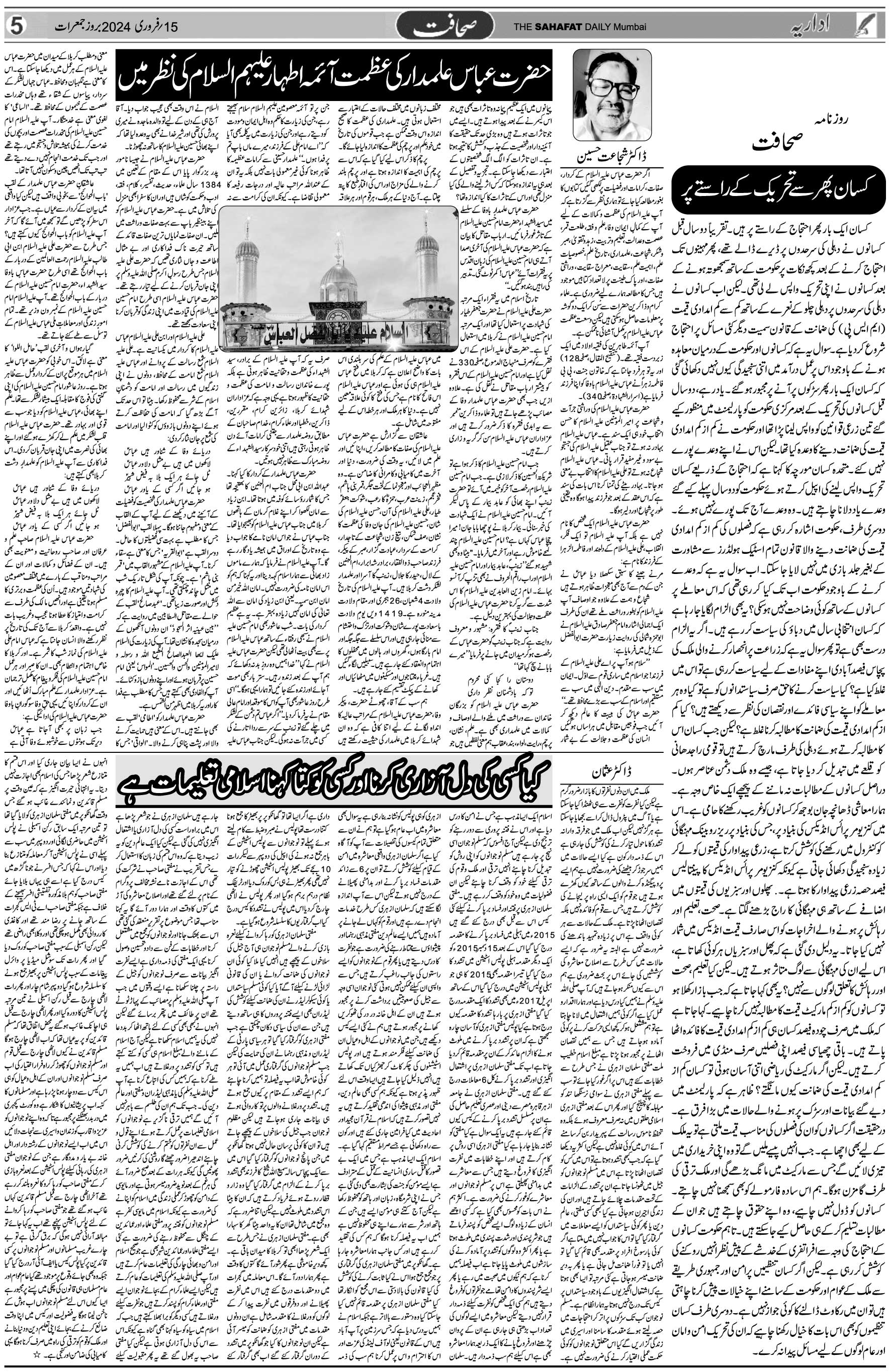 The Sahafat Urdu Daily, Published From Mumbai Maharashtra, India, Hindustan, Epaper Sahafat